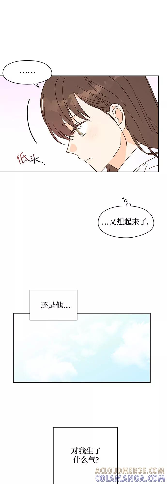 《致初恋》第25话 第15页