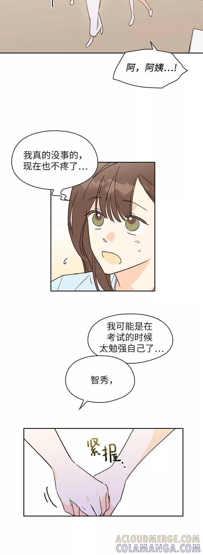 《致初恋》第25话 第3页