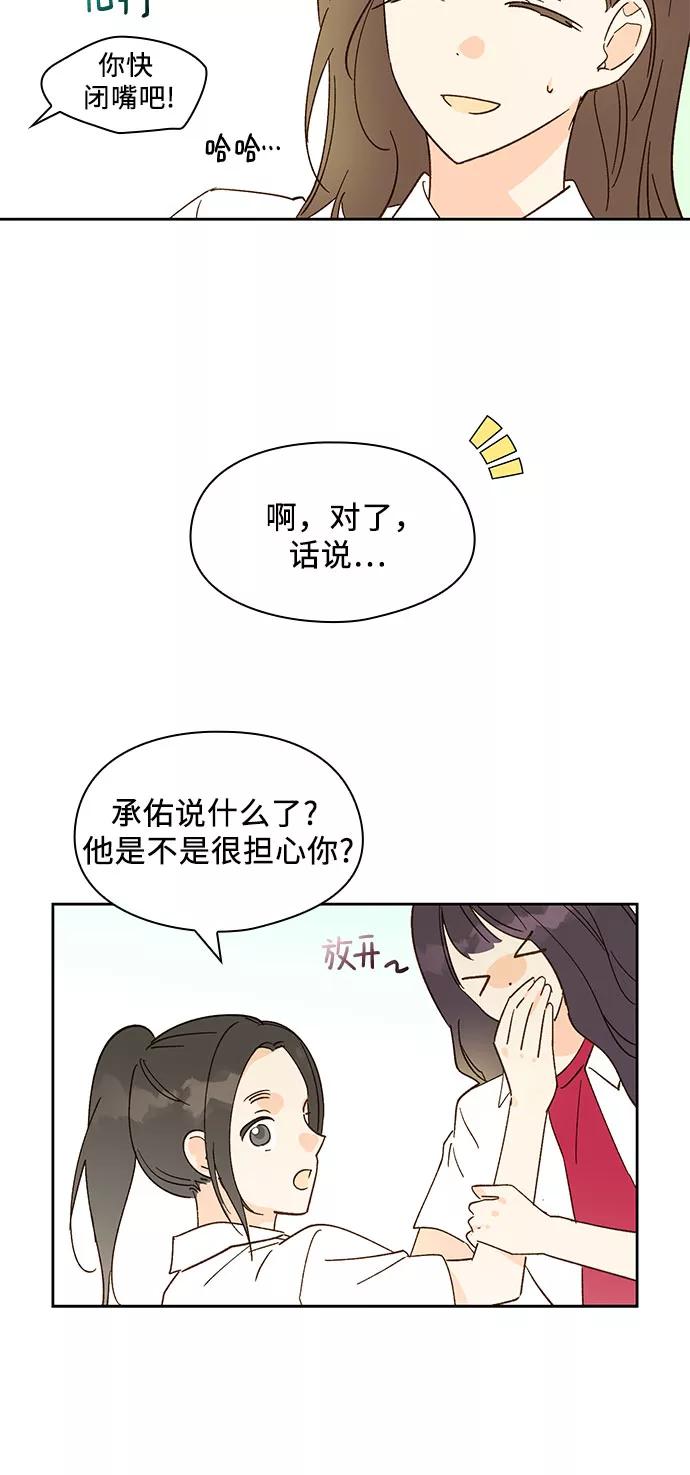 《致初恋》第25话 第10页