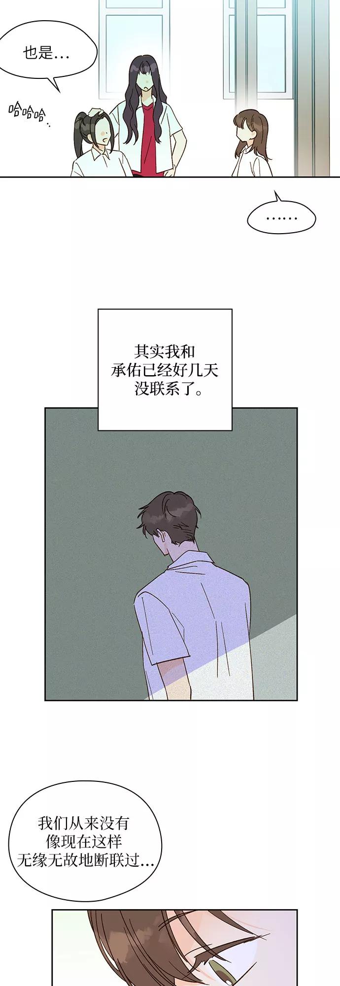 《致初恋》第25话 第12页