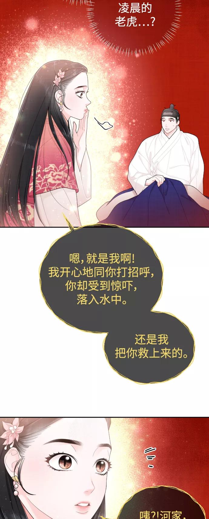 《红天机》第25话 第11页