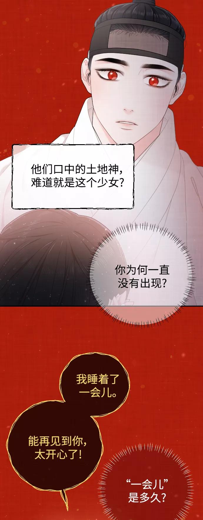 《红天机》第25话 第15页