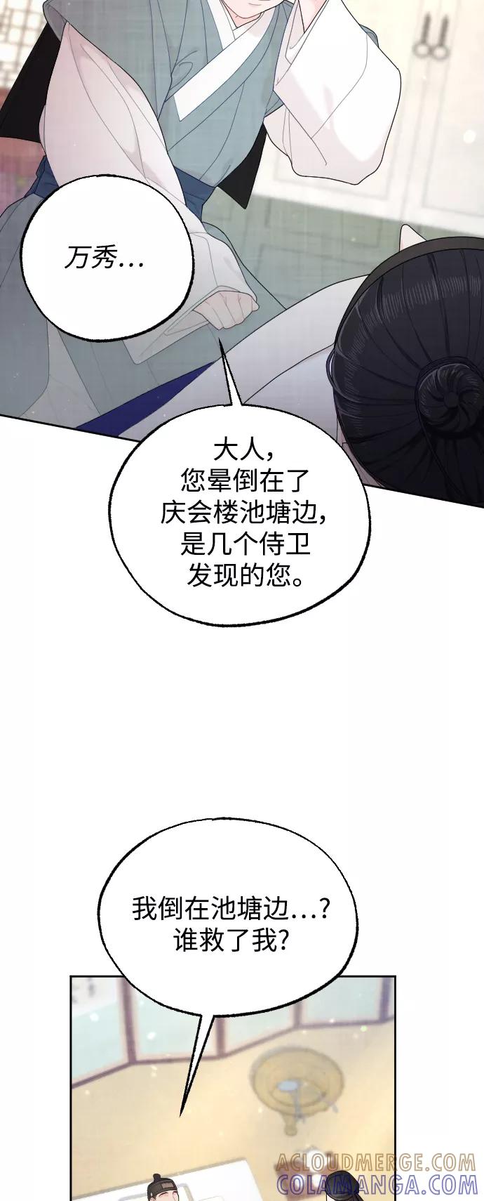 《红天机》第25话 第4页