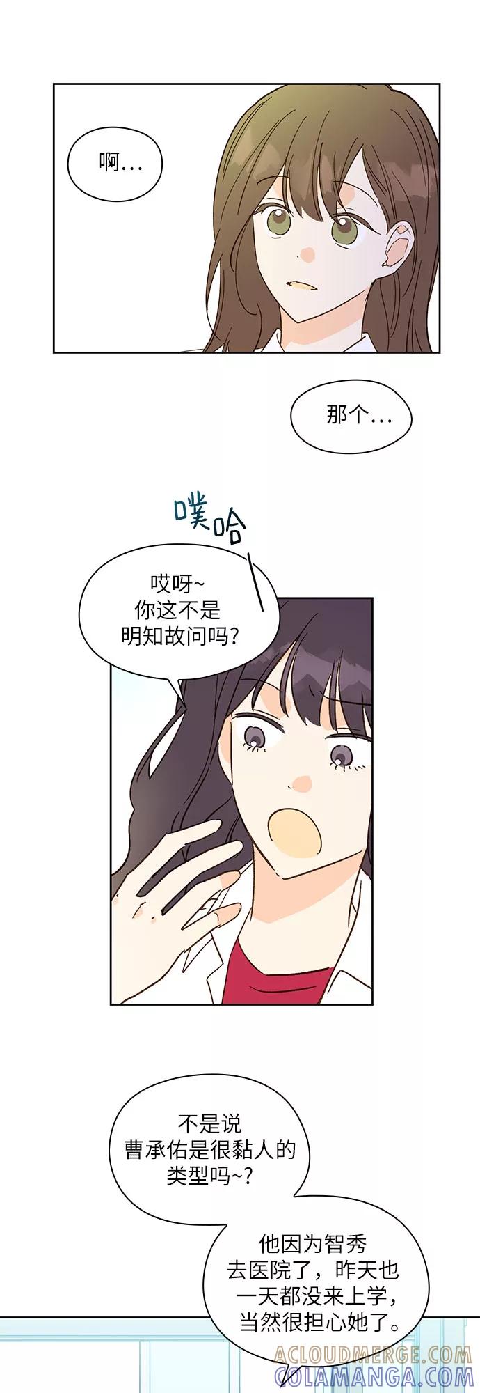 《致初恋》第25话 第11页