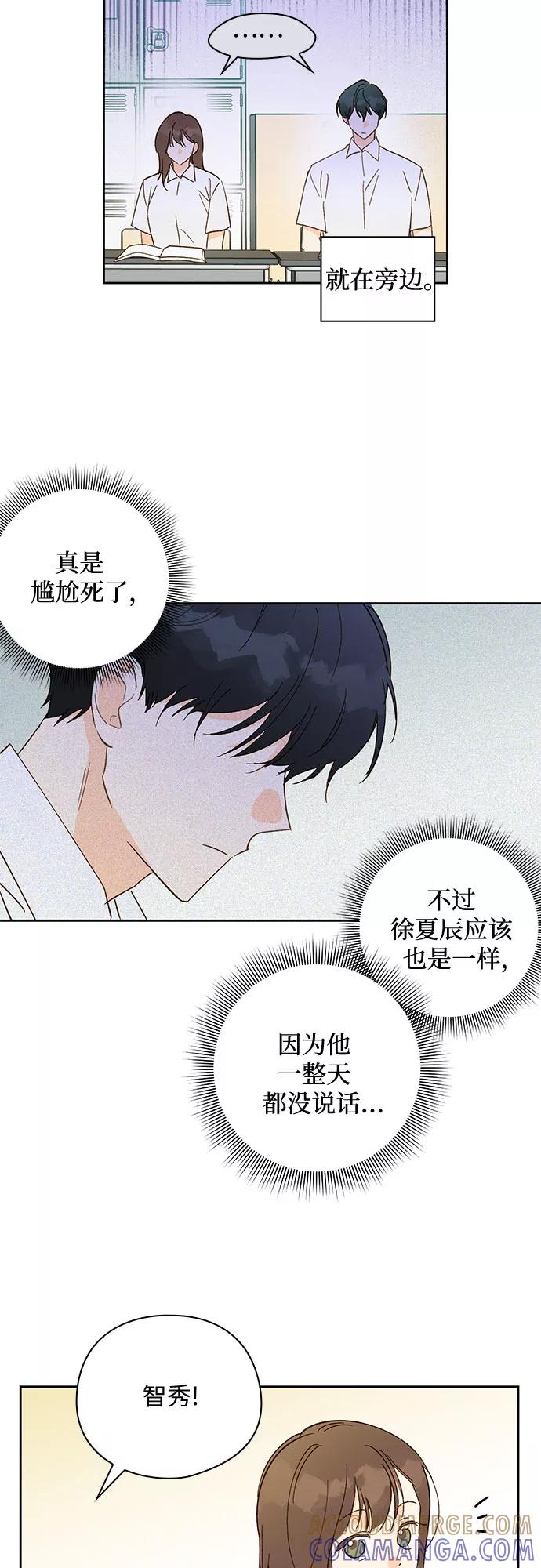 《致初恋》第25话 第19页