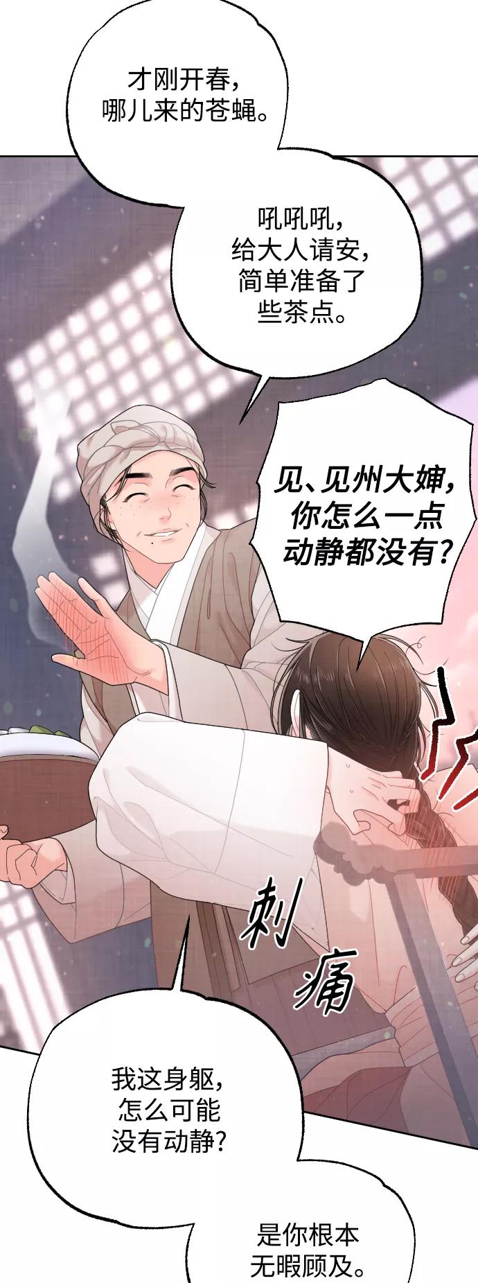 《红天机》第26话 第57页