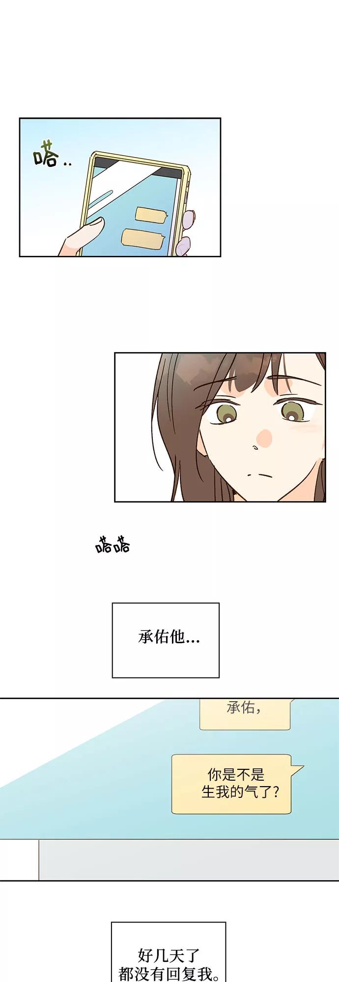 《致初恋》第26话 第18页