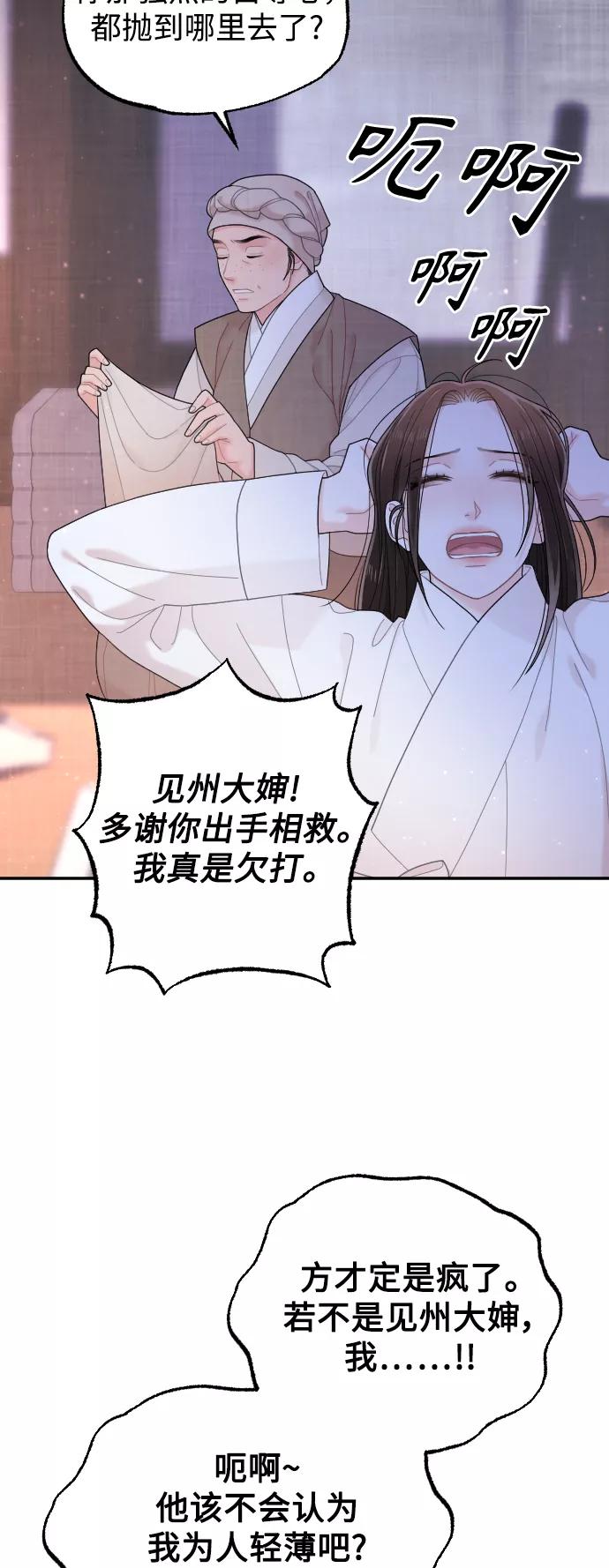 《红天机》第26话 第63页