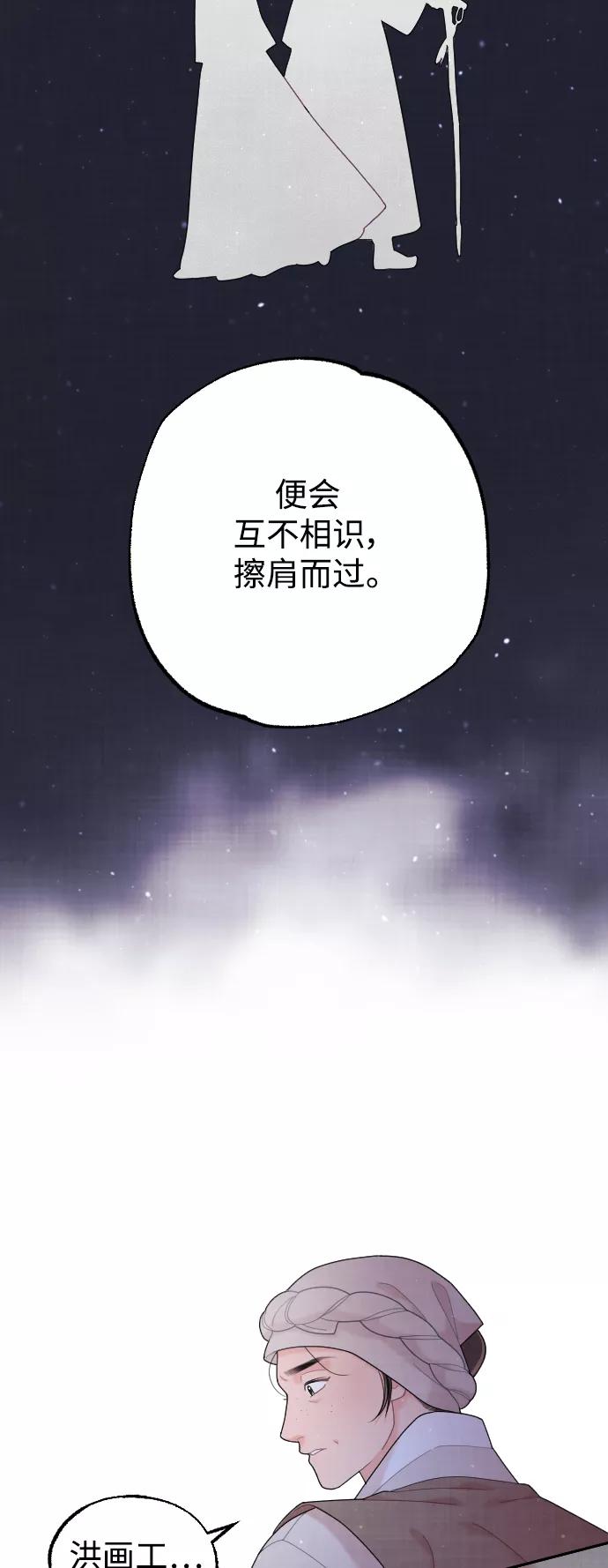 《红天机》第26话 第71页