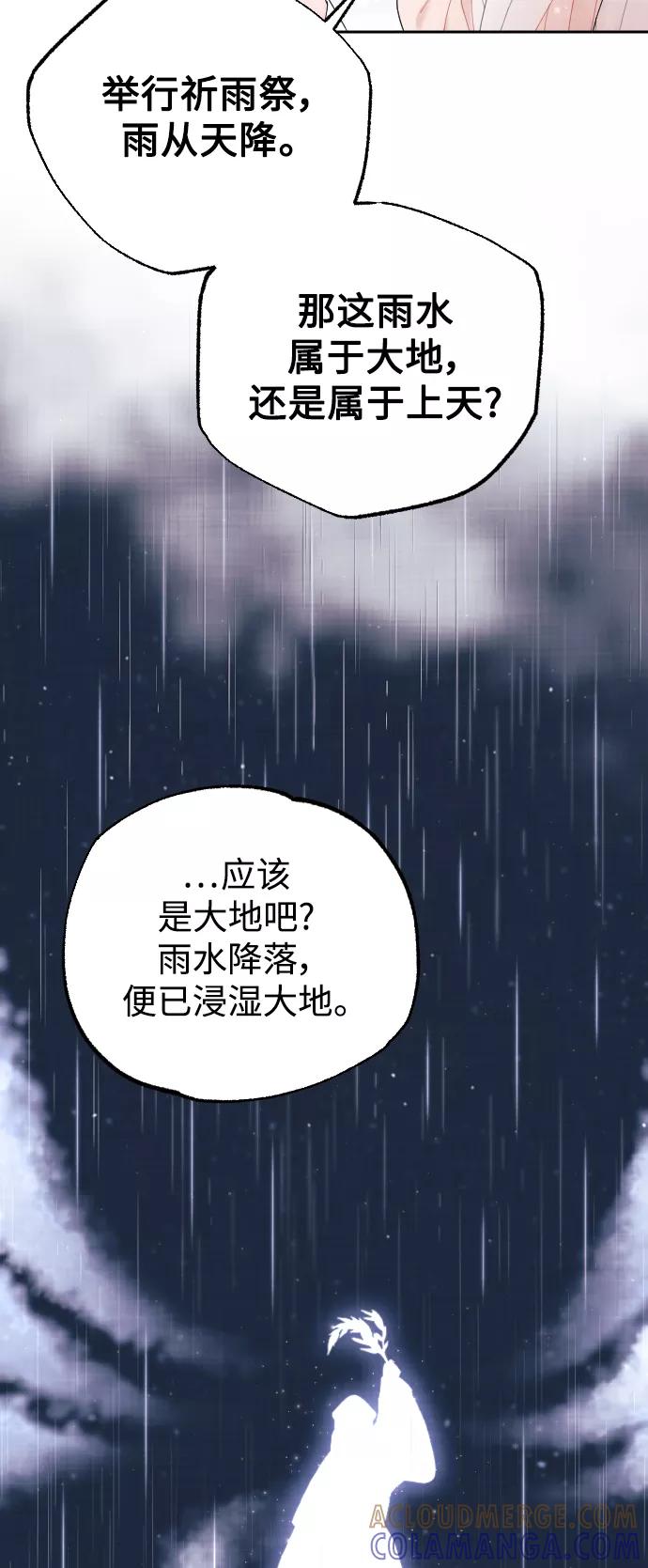 《红天机》第26话 第40页
