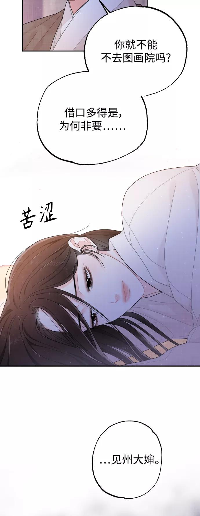 《红天机》第26话 第66页