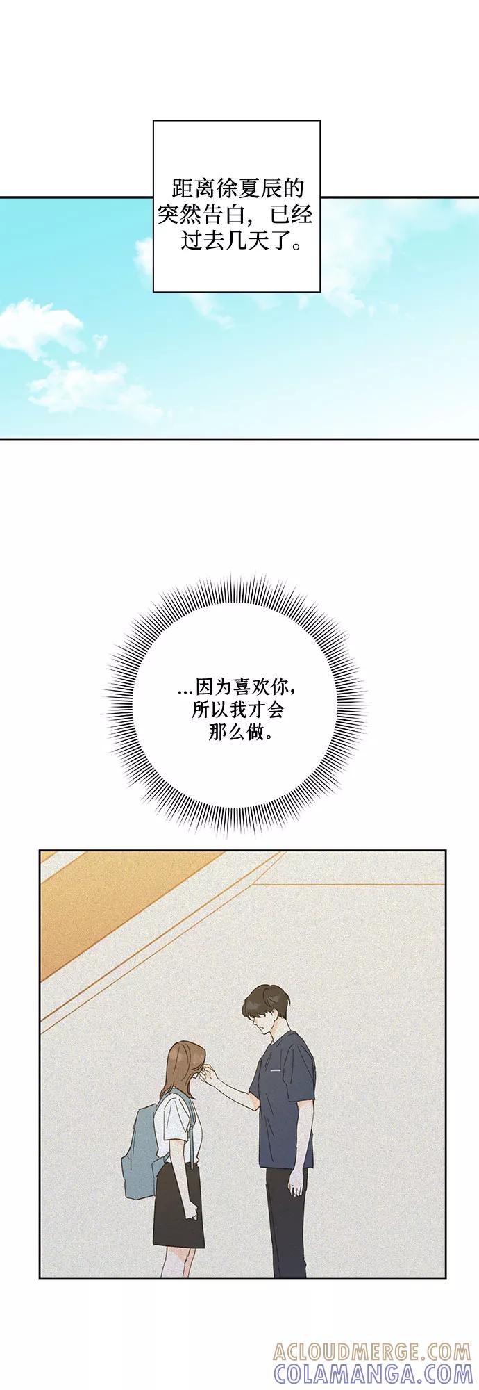 《致初恋》第26话 第15页