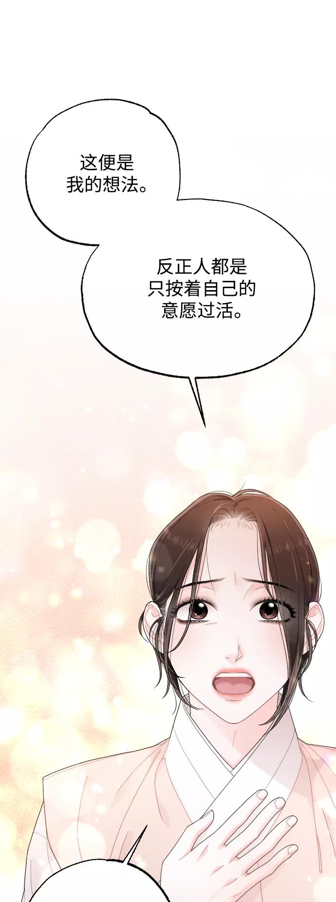 《红天机》第26话 第50页