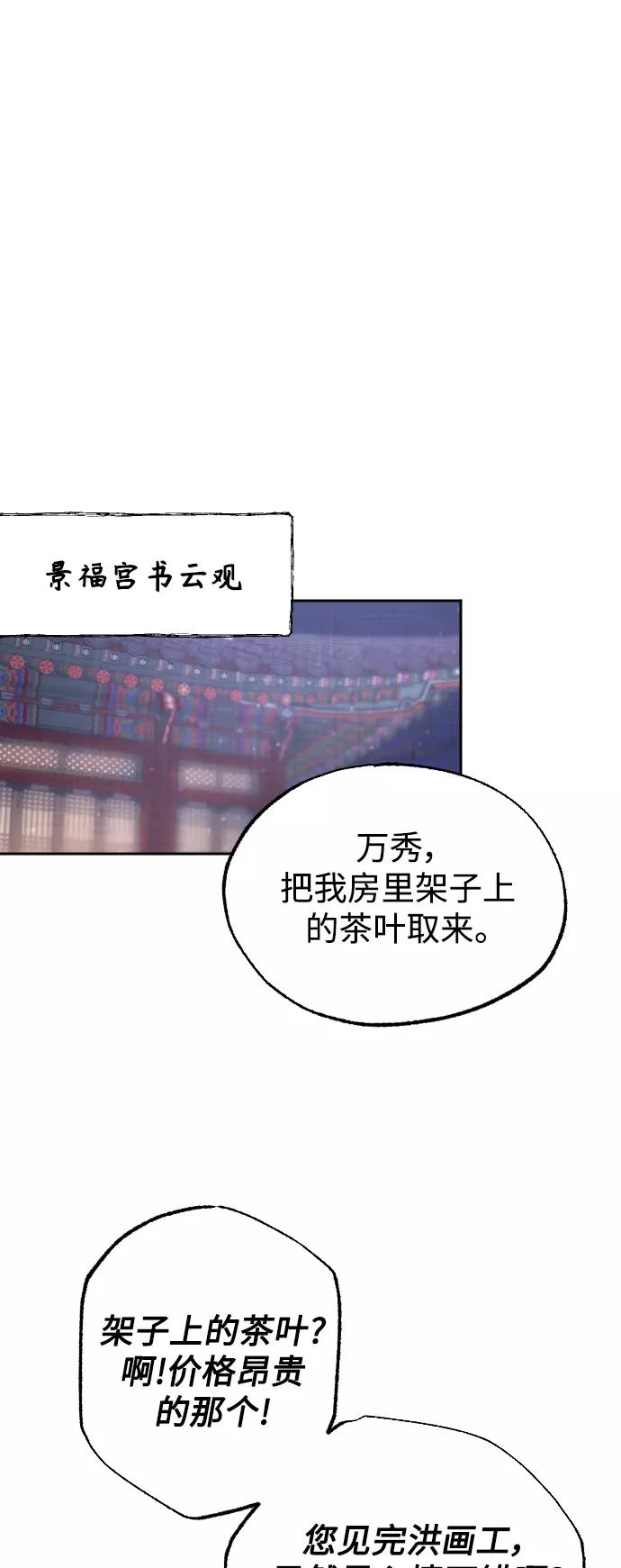 《红天机》第26话 第74页