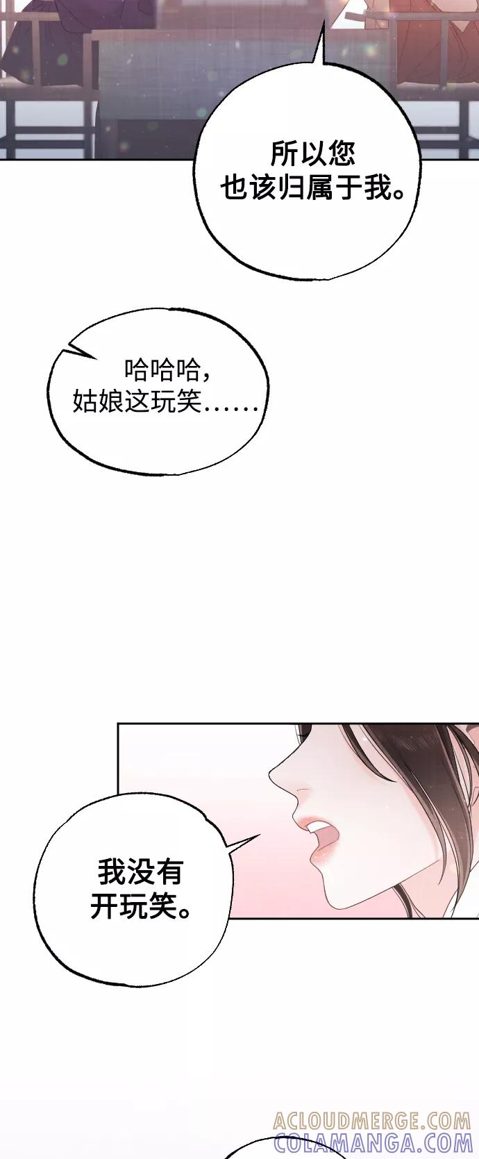 《红天机》第26话 第46页