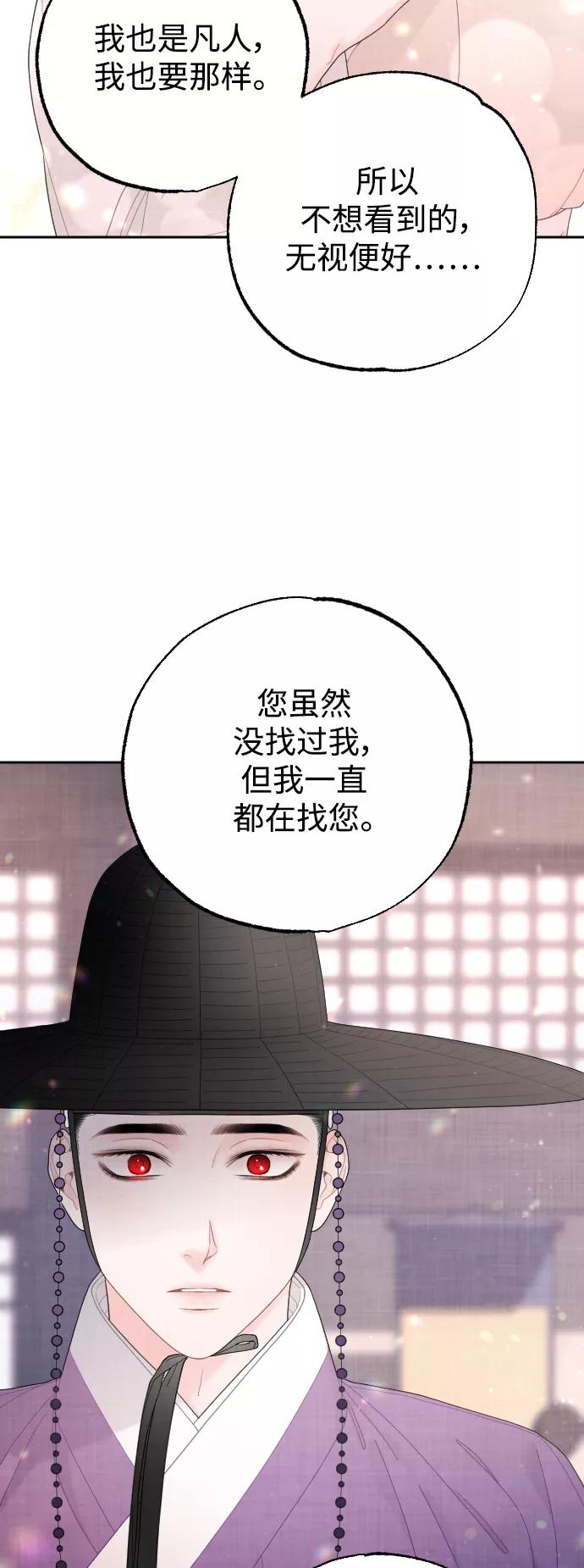 《红天机》第26话 第51页