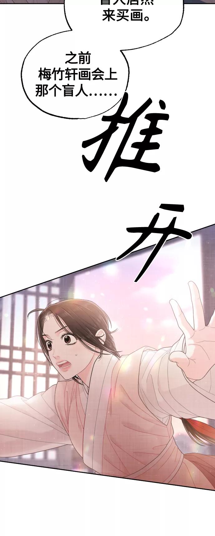 《红天机》第26话 第12页