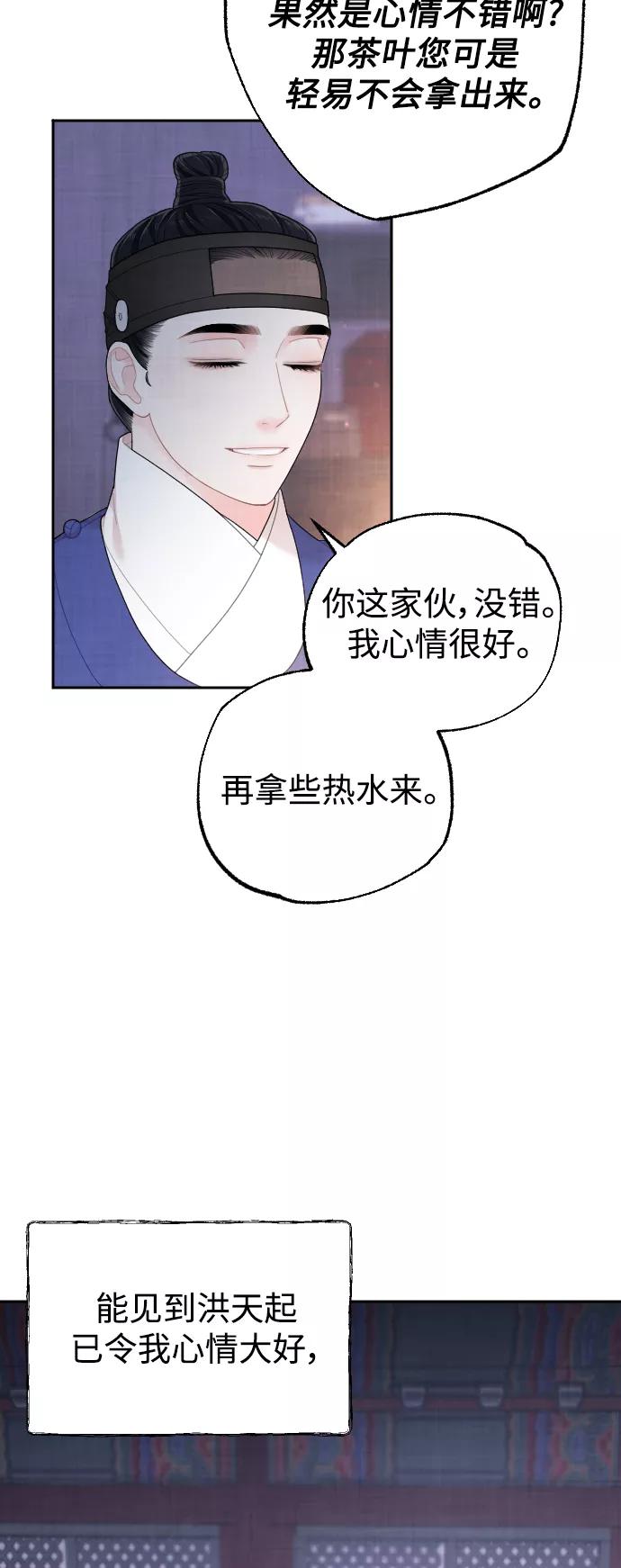 《红天机》第26话 第75页