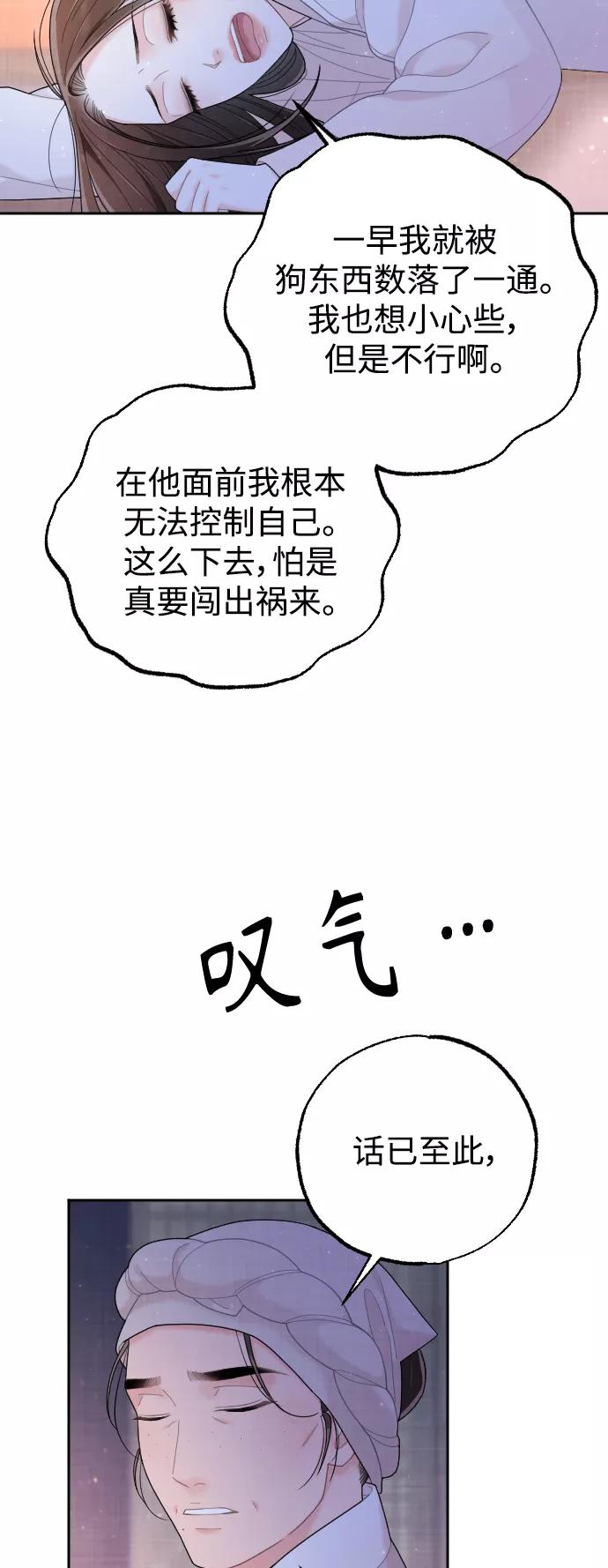《红天机》第26话 第65页