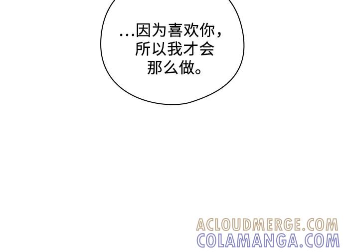 《致初恋》第26话 第11页