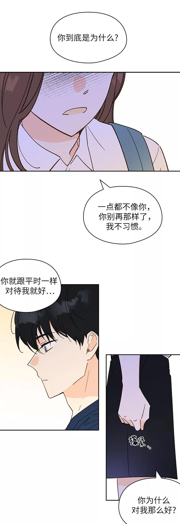 《致初恋》第26话 第8页