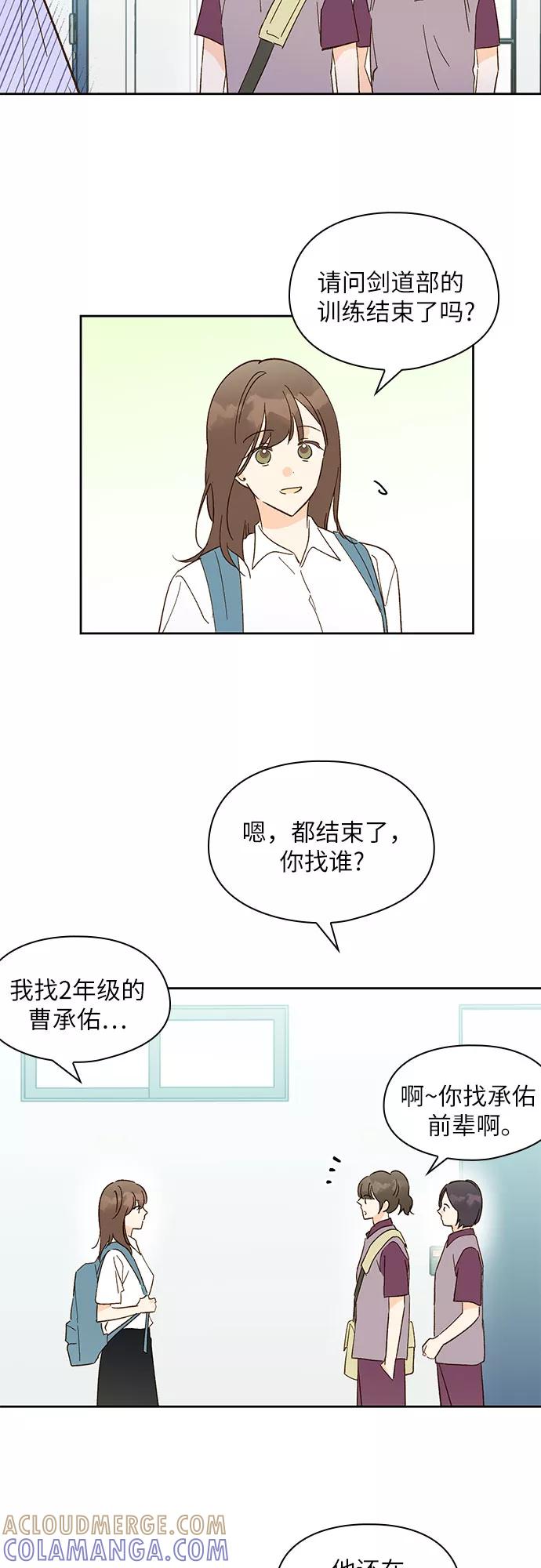 《致初恋》第26话 第23页
