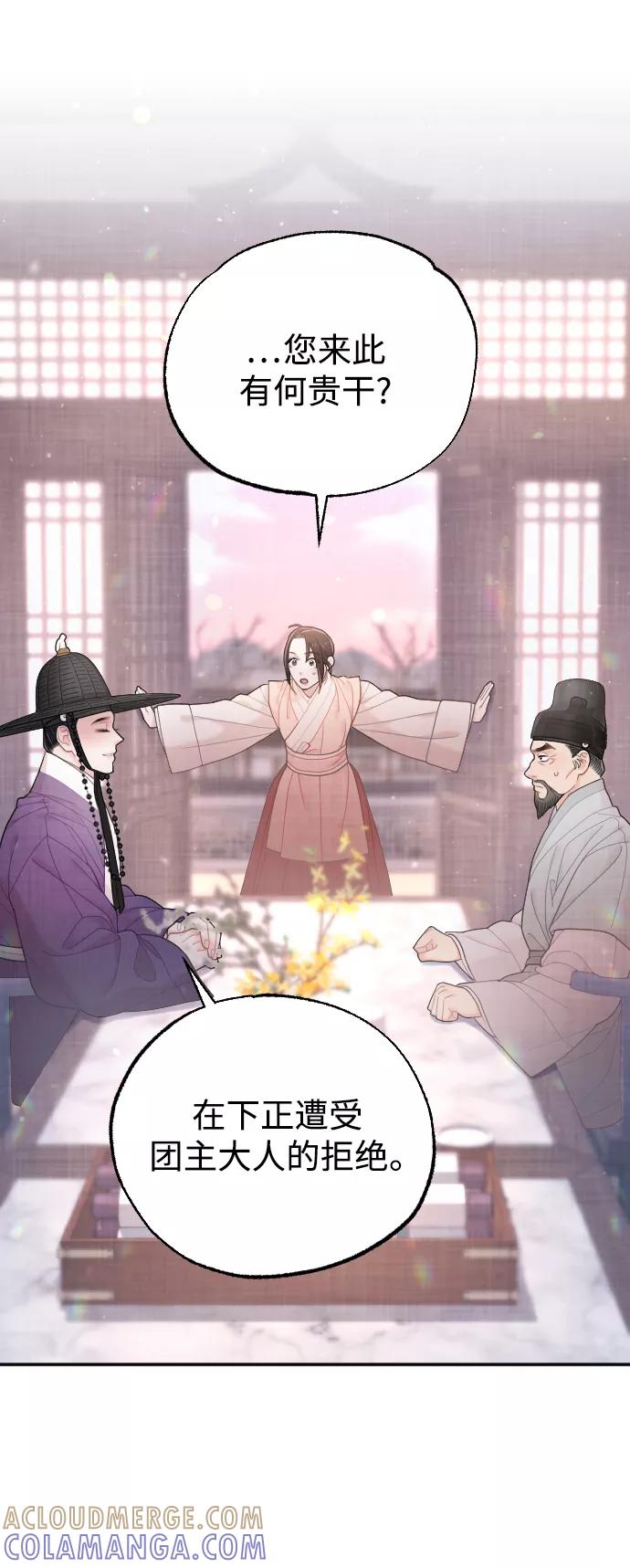 《红天机》第26话 第13页