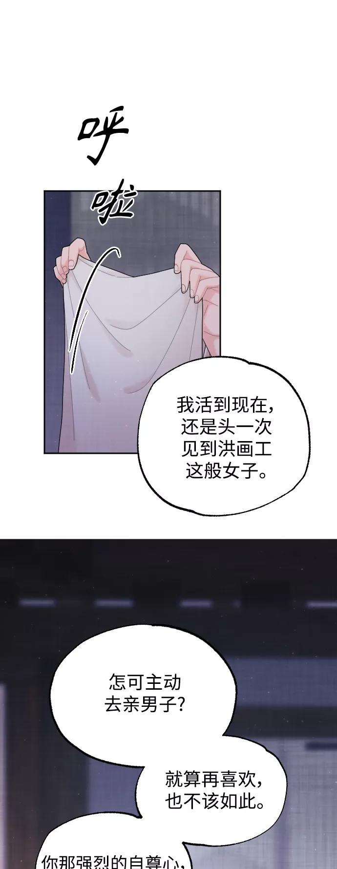 《红天机》第26话 第62页