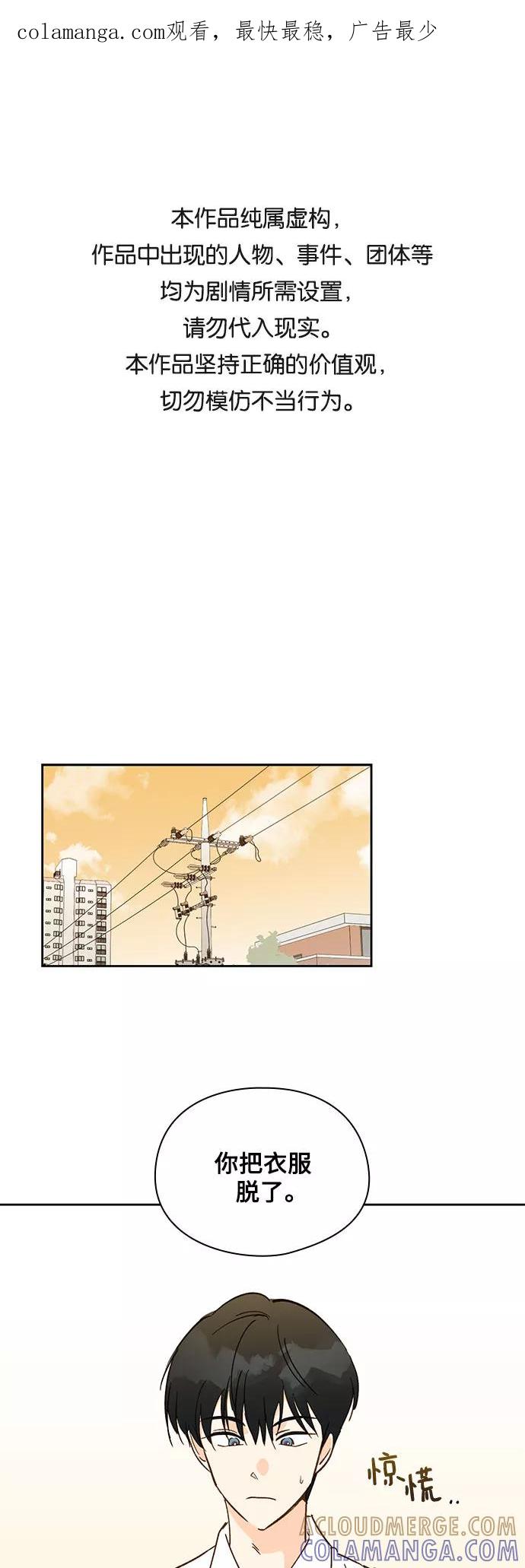 《致初恋》第26话 第1页