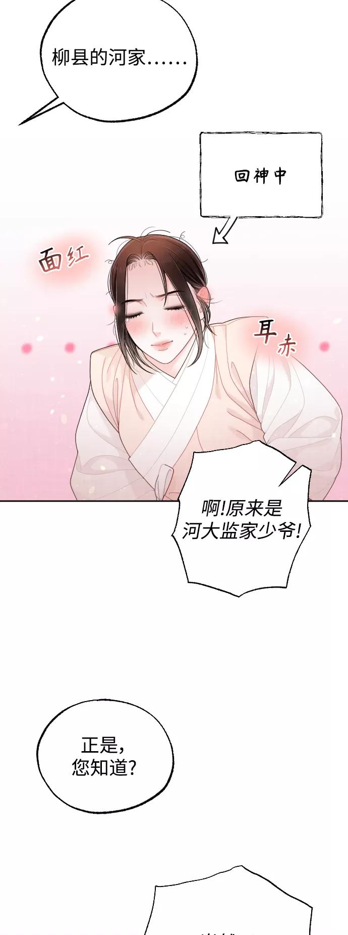 《红天机》第26话 第60页
