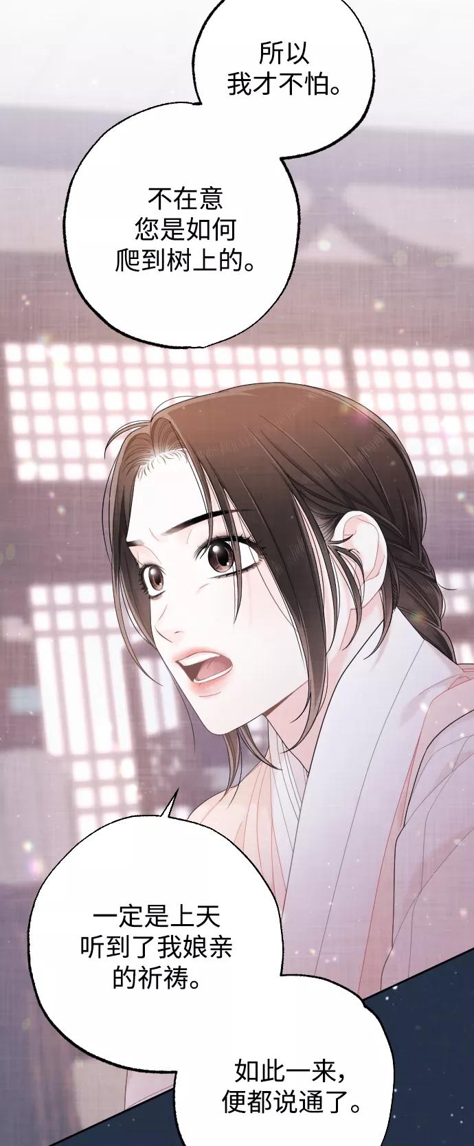 《红天机》第26话 第47页