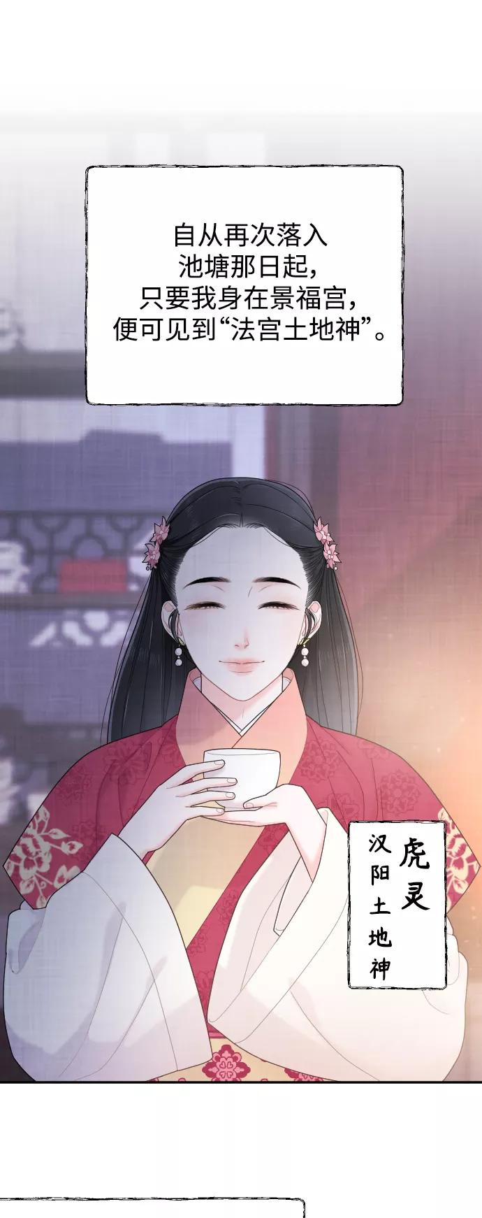 《红天机》第26话 第77页