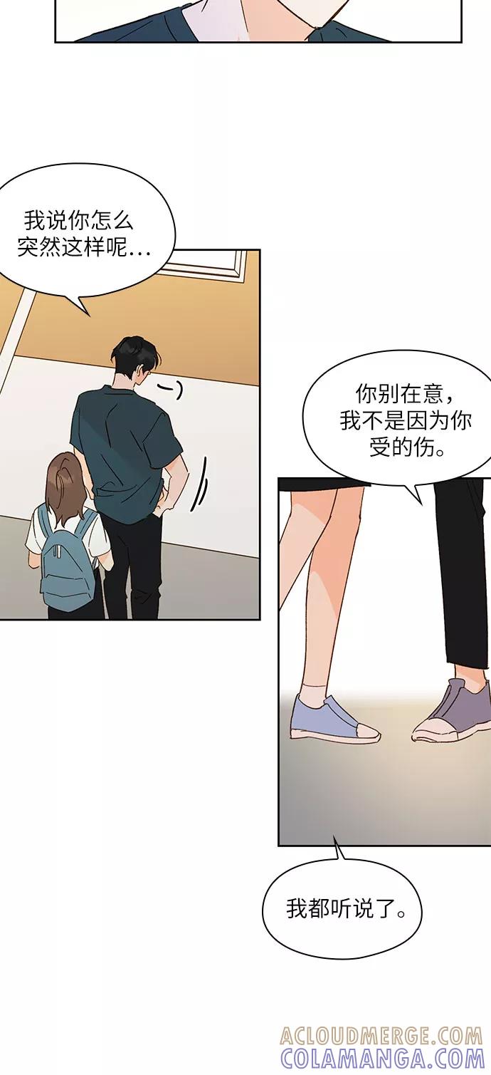 《致初恋》第26话 第7页