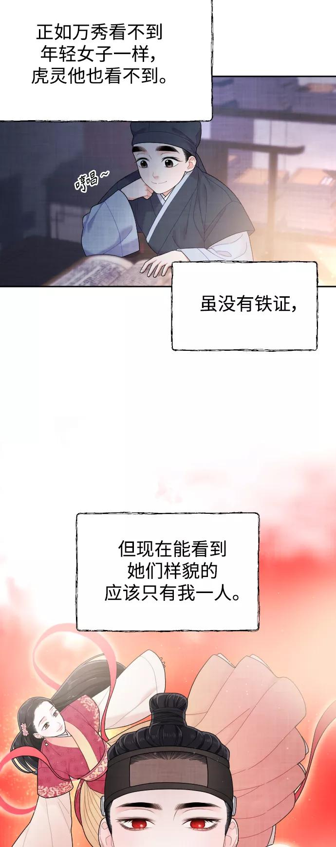 《红天机》第26话 第78页