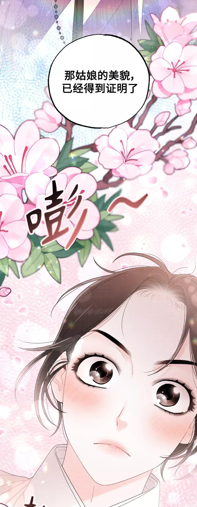 《红天机》第26话 第32页