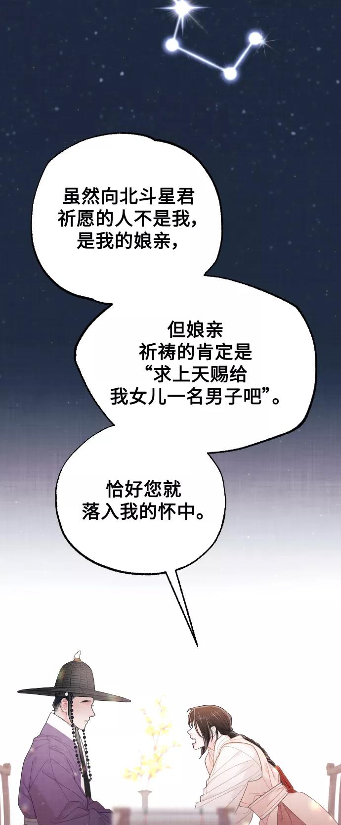 《红天机》第26话 第45页