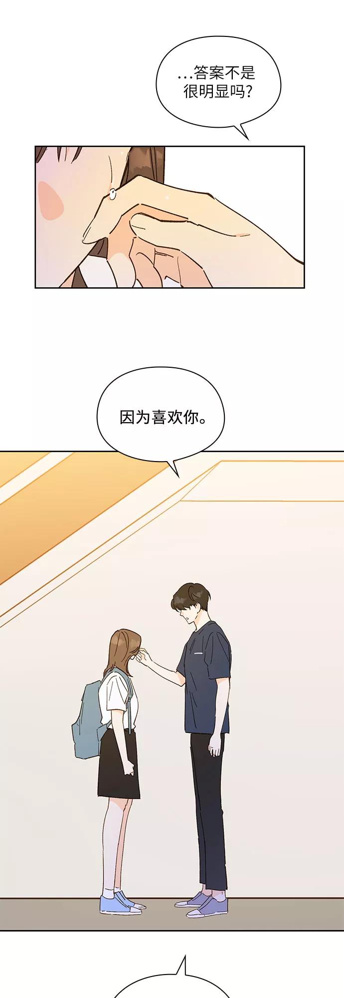 《致初恋》第26话 第10页