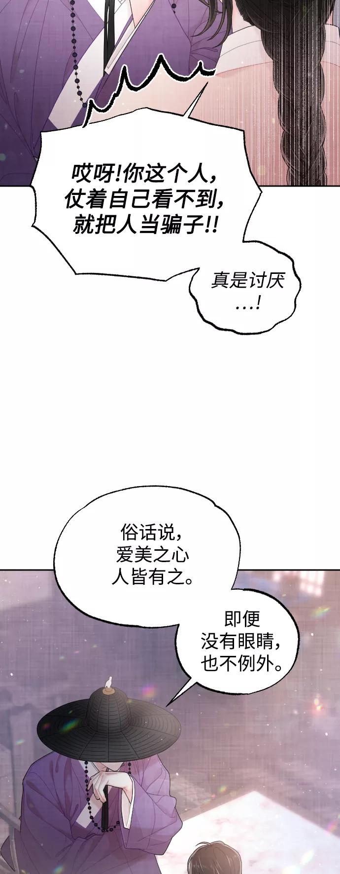 《红天机》第26话 第29页
