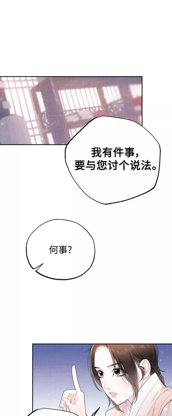 《红天机》第26话 第39页