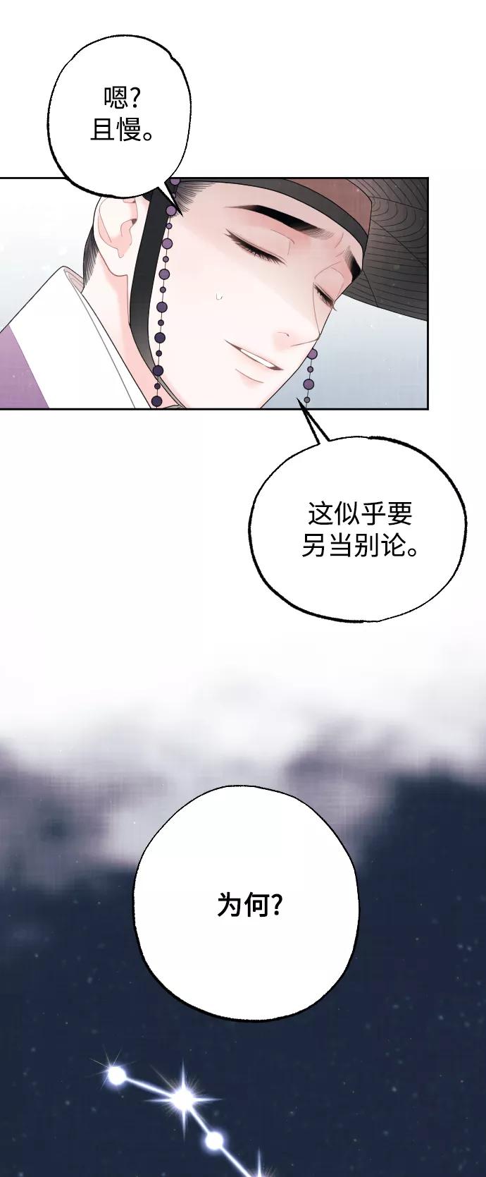 《红天机》第26话 第44页