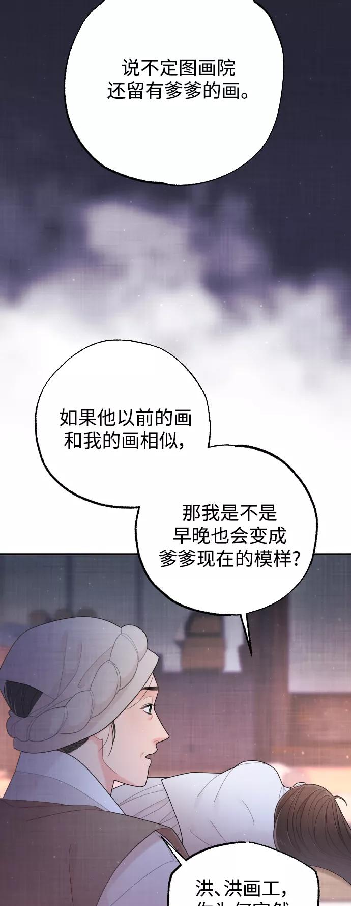 《红天机》第26话 第68页