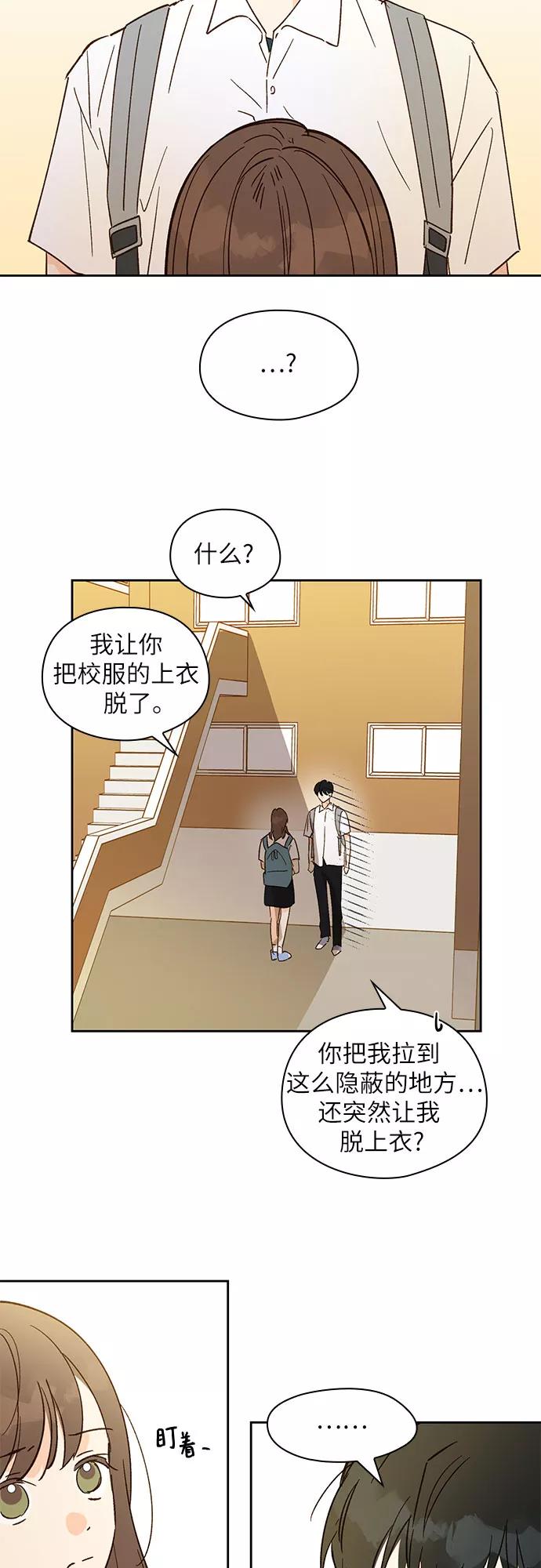 《致初恋》第26话 第2页