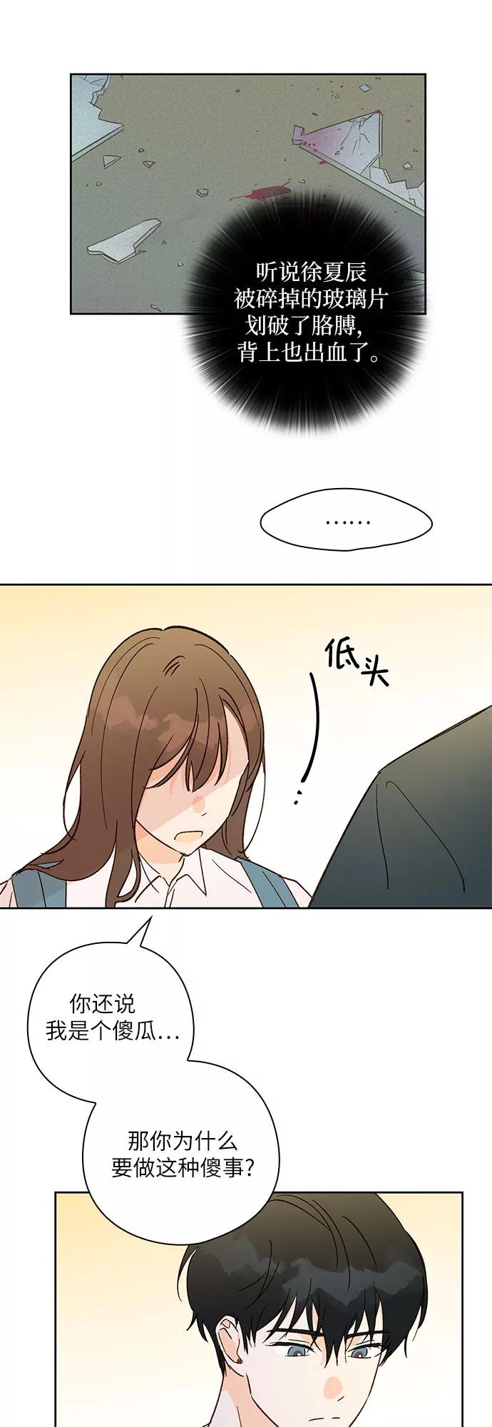 《致初恋》第26话 第6页