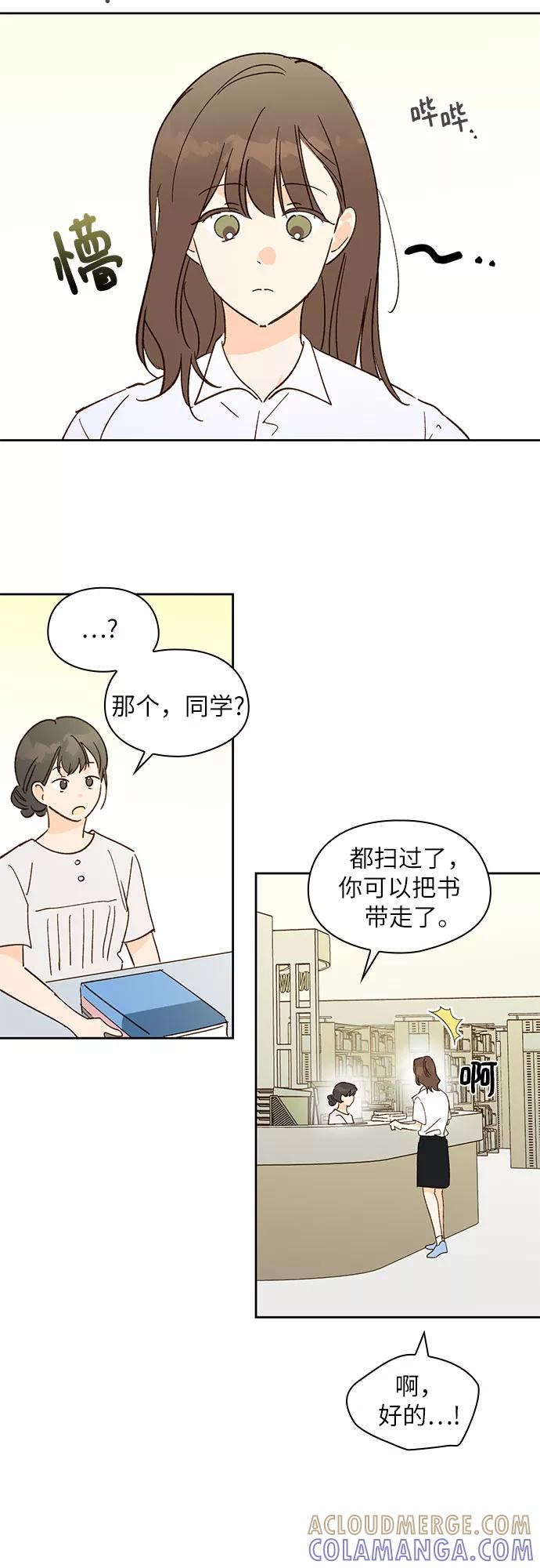 《致初恋》第26话 第13页