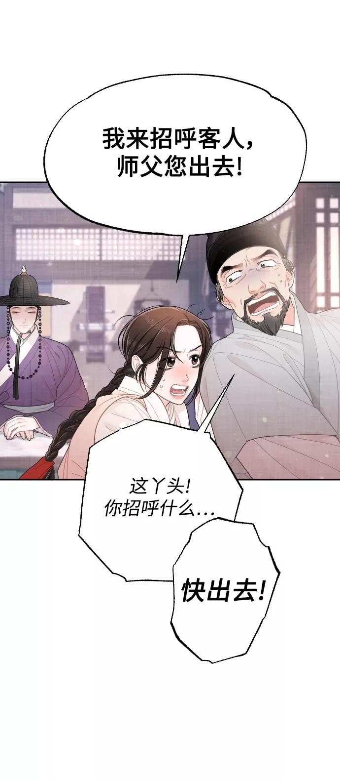 《红天机》第26话 第15页
