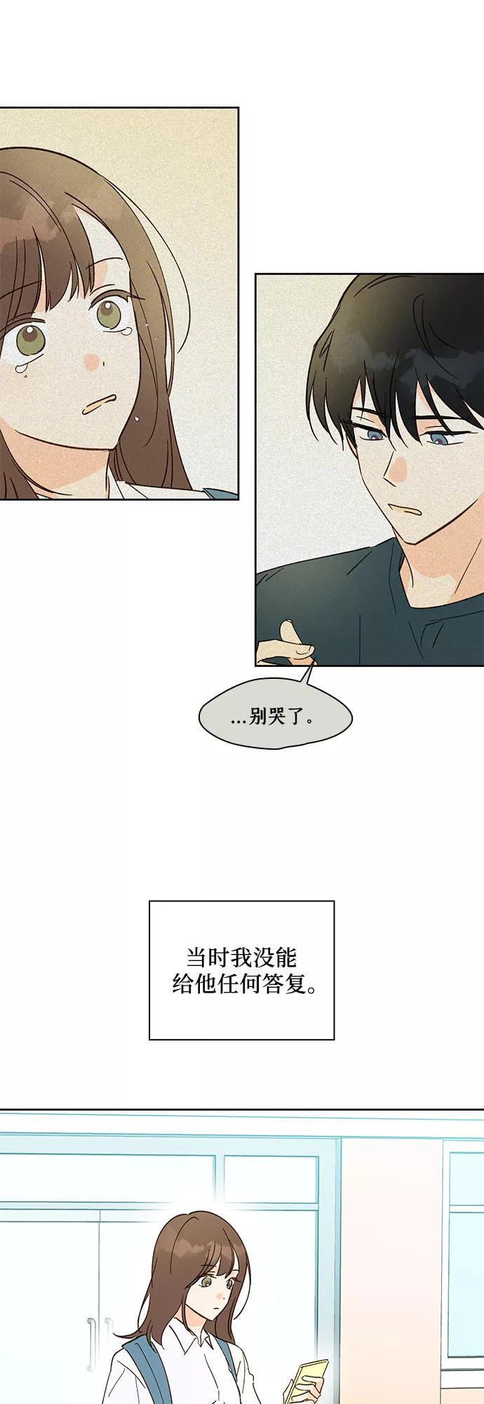 《致初恋》第26话 第16页