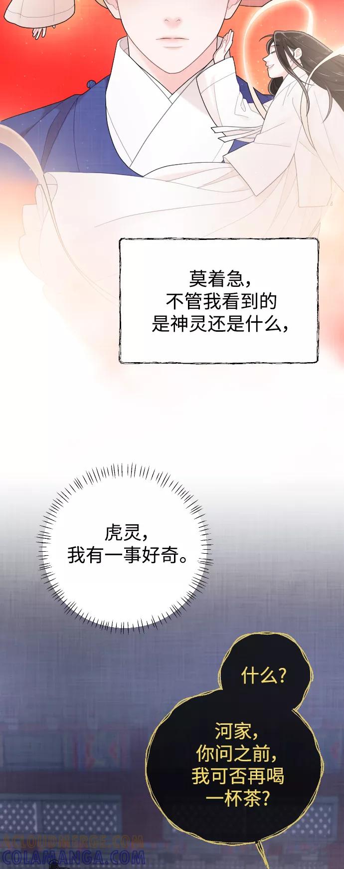 《红天机》第26话 第79页