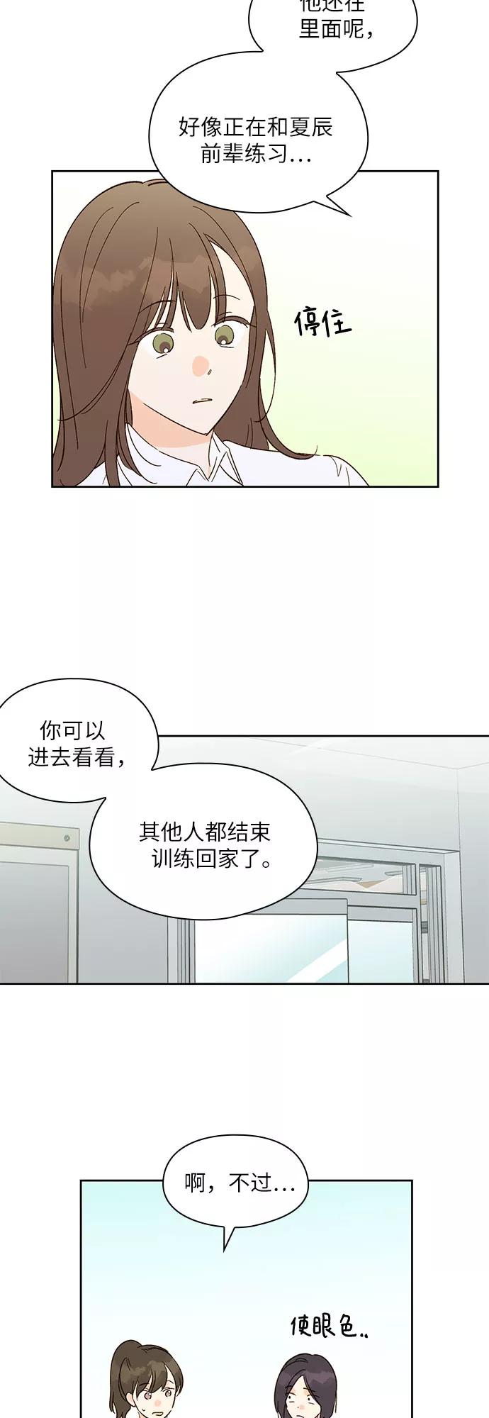 《致初恋》第26话 第24页
