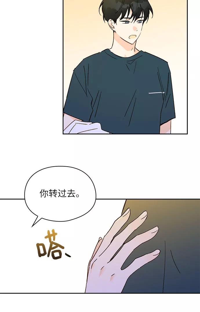 《致初恋》第26话 第4页