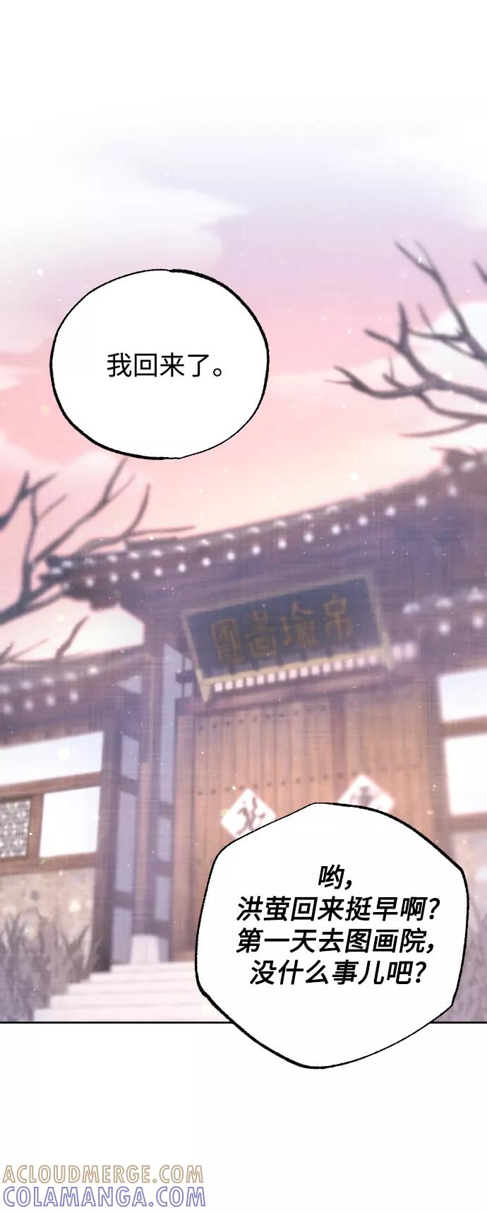 《红天机》第26话 第10页
